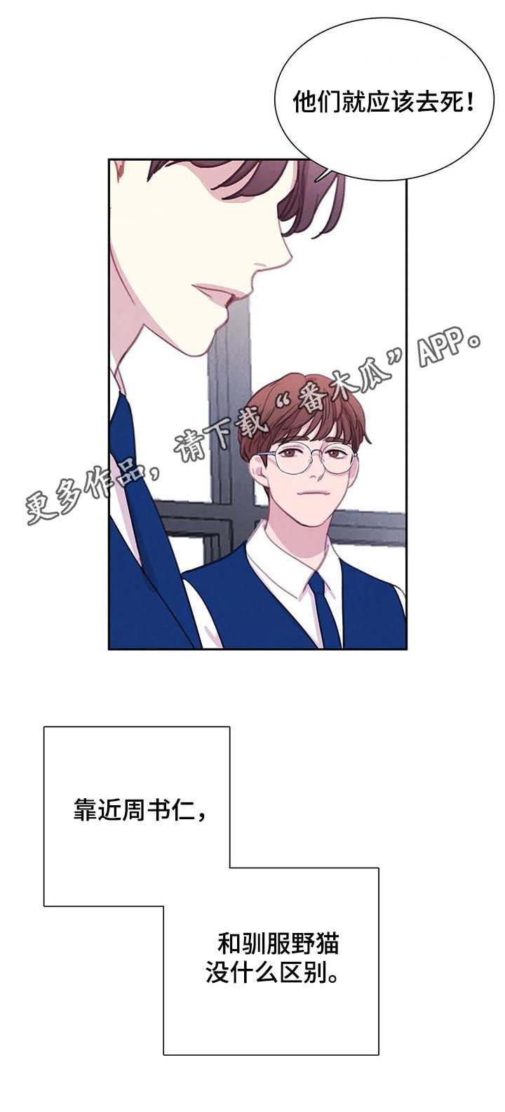 与血族共生漫画,第61章：【第二季】友情而已1图