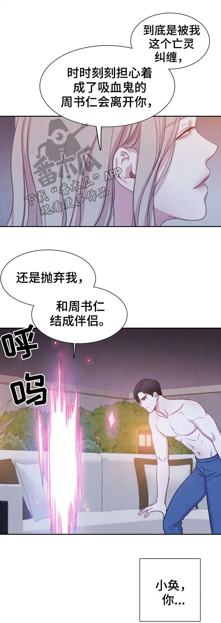 与血族共生一口气看完漫画,第80章：【第二季】天平1图