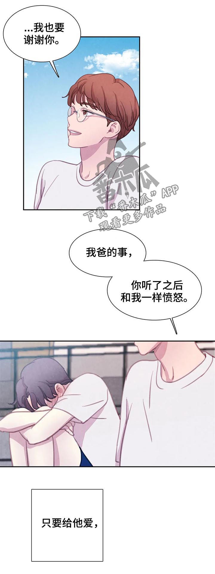 与血族共生漫画,第61章：【第二季】友情而已4图