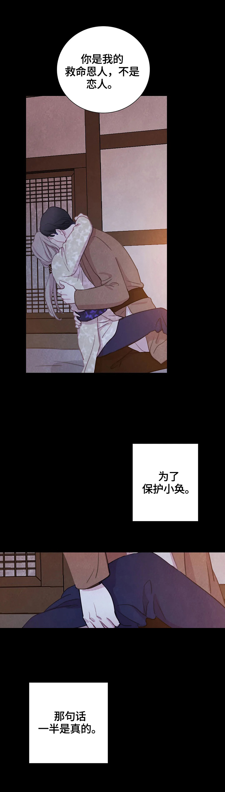 与血族共生漫画,第83章：【第二季】见面5图