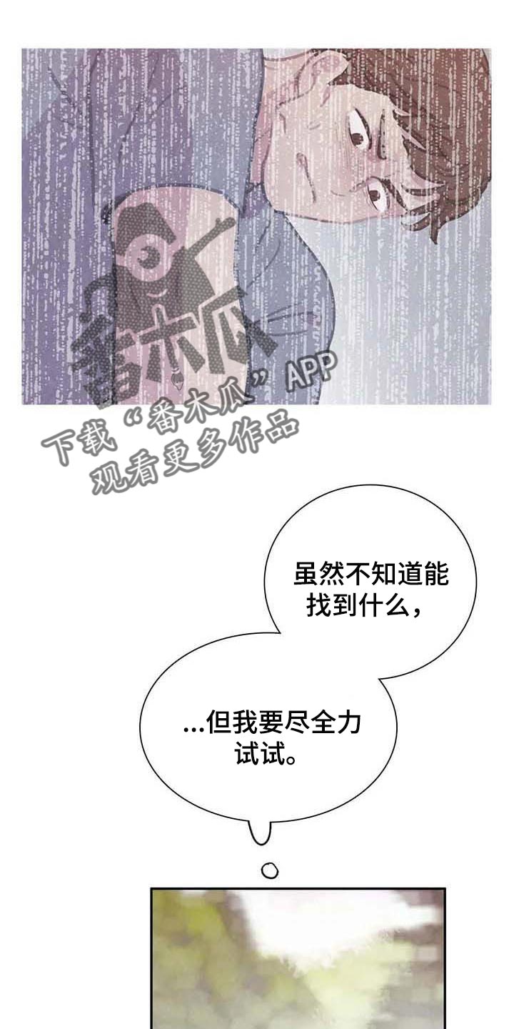 与血族共生漫画,第141章：【番外】内心煎熬4图