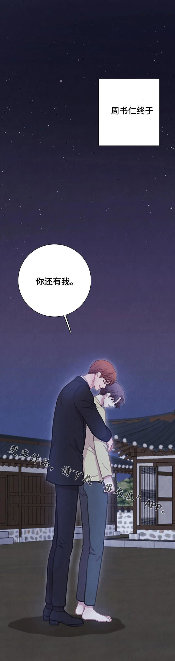 与血族共生漫画,第94章：【第二季】你还有我1图