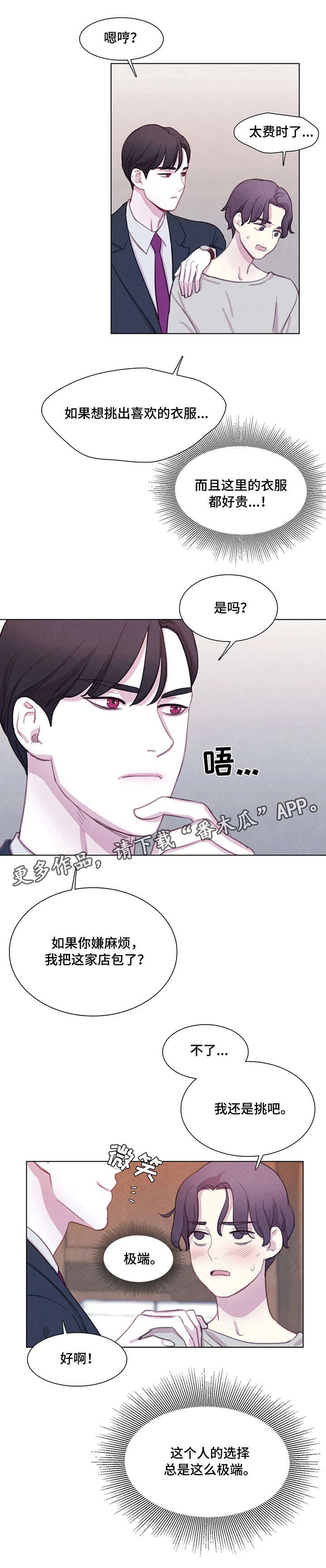 与血族共生漫画,第20章：衣服1图