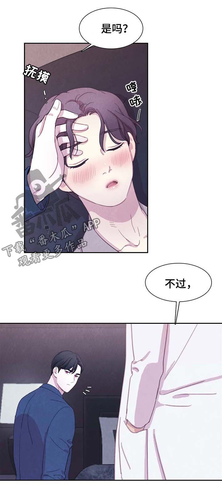 与血族共生漫画,第56章：虐待5图