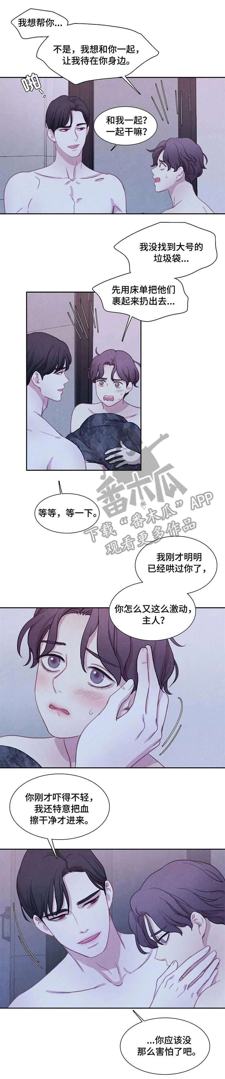 与血族共生漫画,第26章：尸体3图