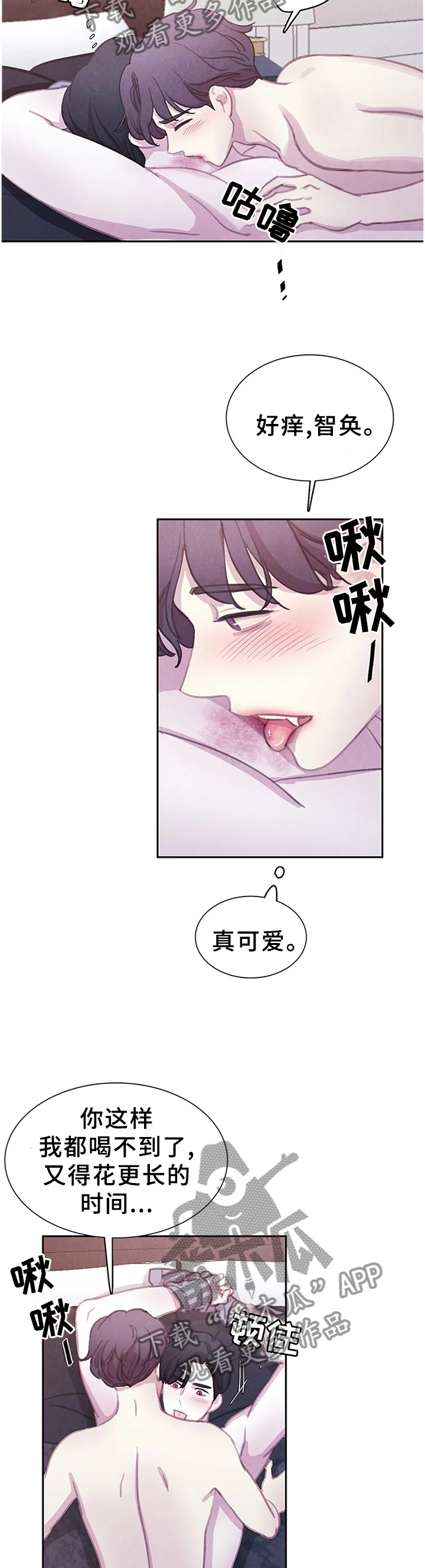 浴血阻击电影西瓜漫画,第108章：【番外】听你的,主人3图