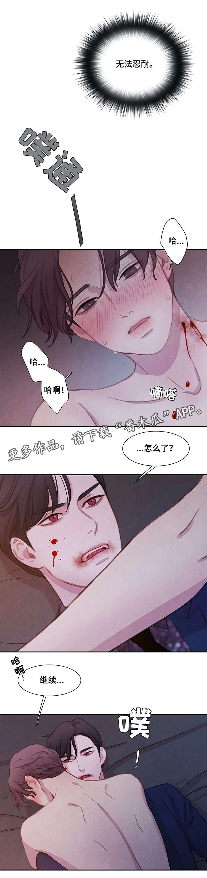 与血族共生漫画,第12章：悉听尊便5图