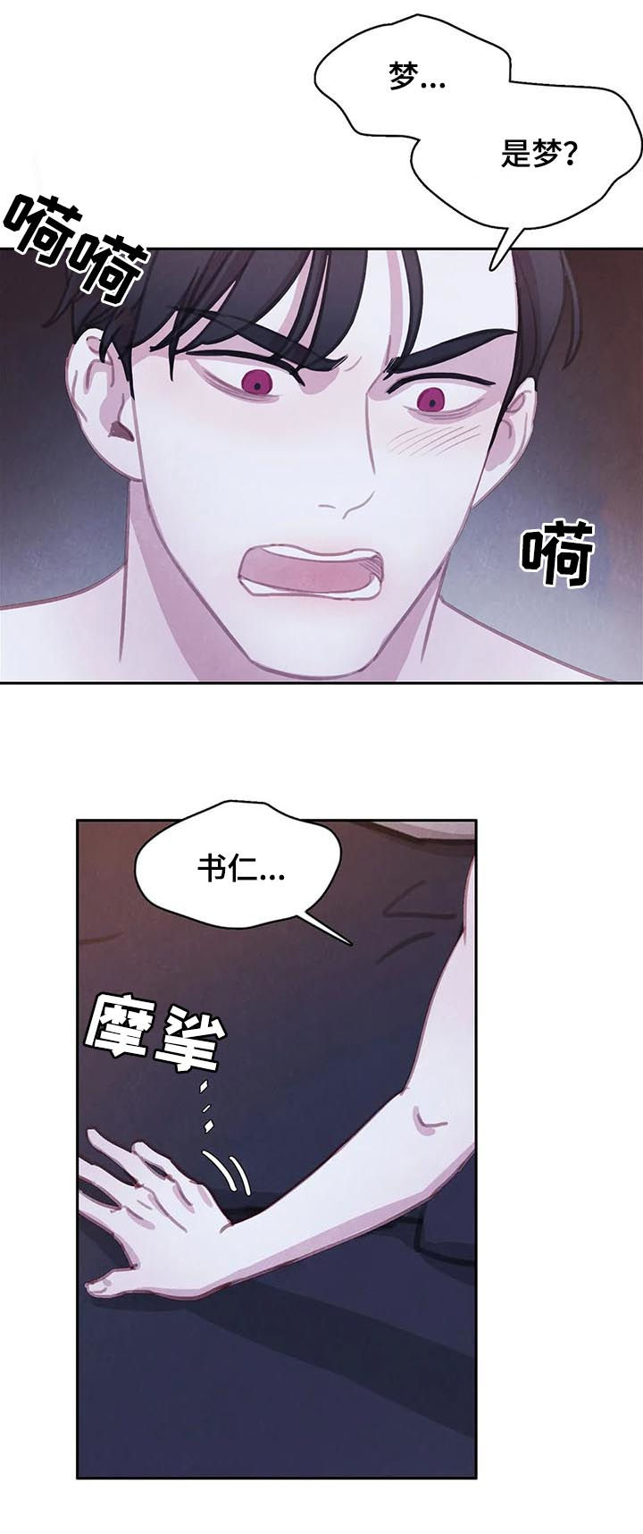 与血族共生漫画,第111章：【番外】慌乱5图