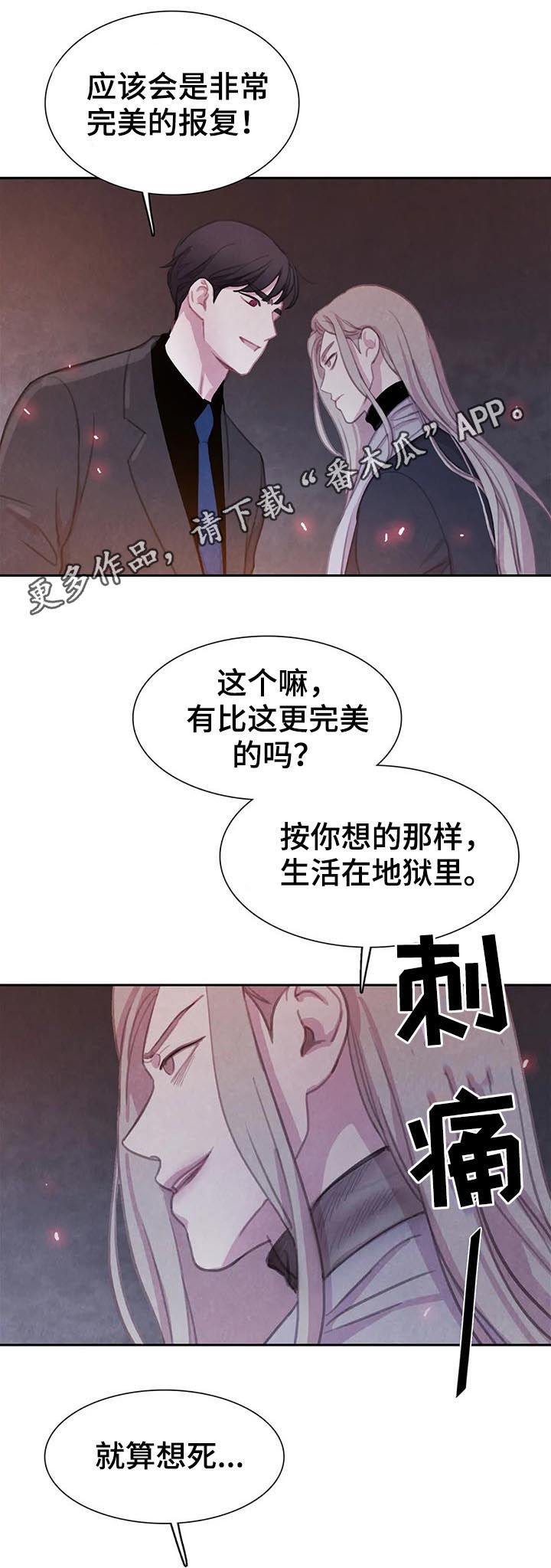 与血族共生漫画,第70章：【第二季】借刀杀人1图