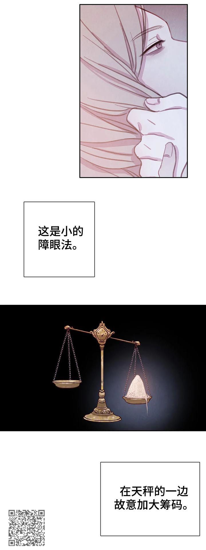 与血族共生一口气看完漫画,第80章：【第二季】天平2图