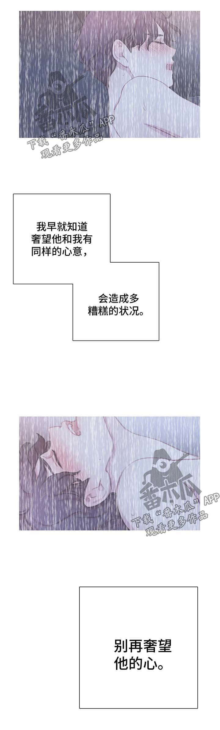 与血族共生漫画,第48章：花言巧语3图