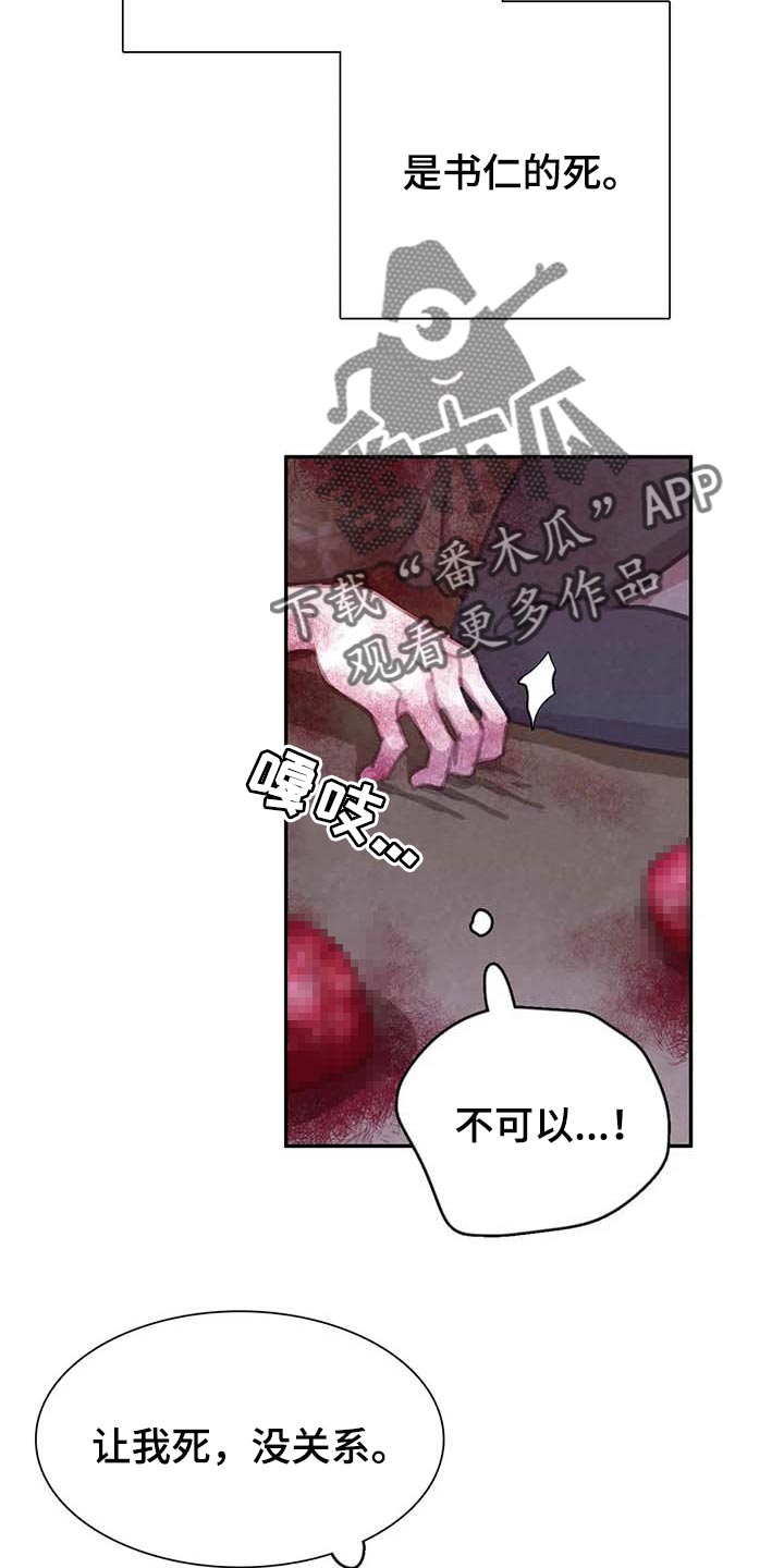 与血族共生讲的什么漫画,第143章：【番外】指引的方向3图