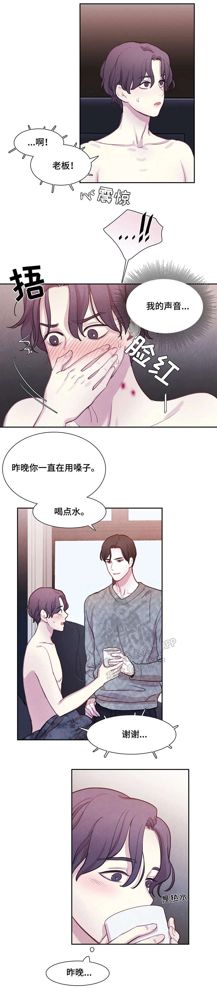 与血族共生漫画,第16章：解释1图