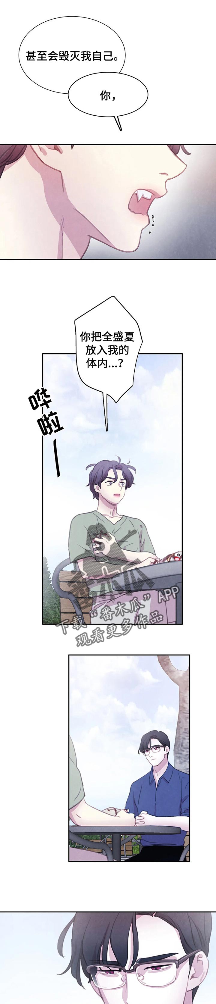 与血族共生漫画,第120章：【番外】不记得是好事2图