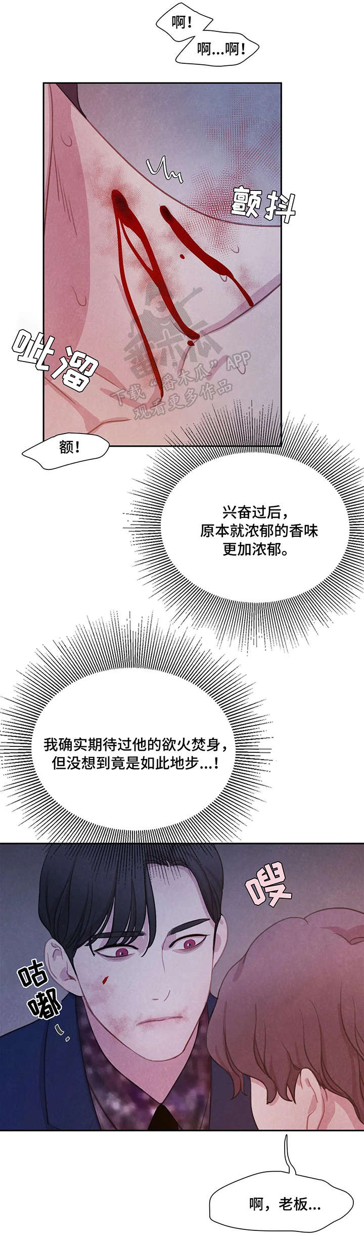 与血族共生漫画,第13章：帮帮我4图