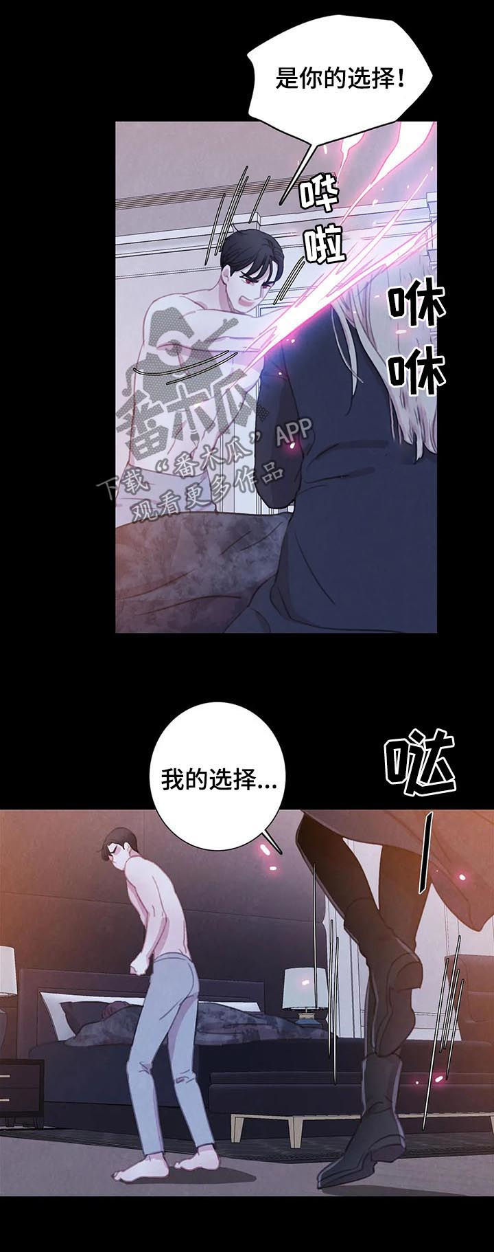 与血族共生漫画,第67章：【第二季】背叛？5图
