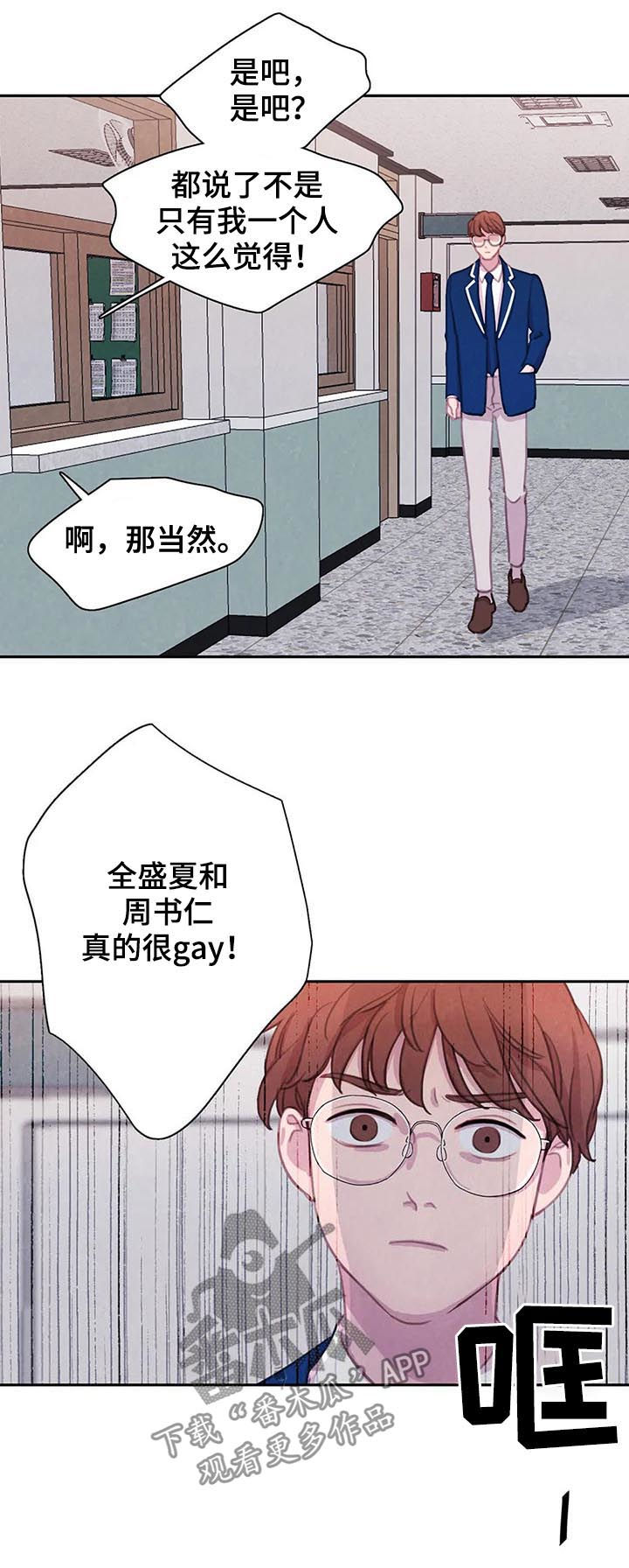 与血族共生一口气看完漫画,第61章：【第二季】友情而已2图