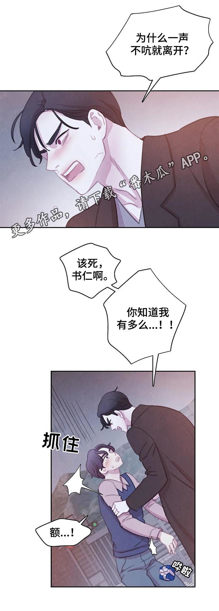 与血族共生漫画,第112章：【番外】怕失去1图