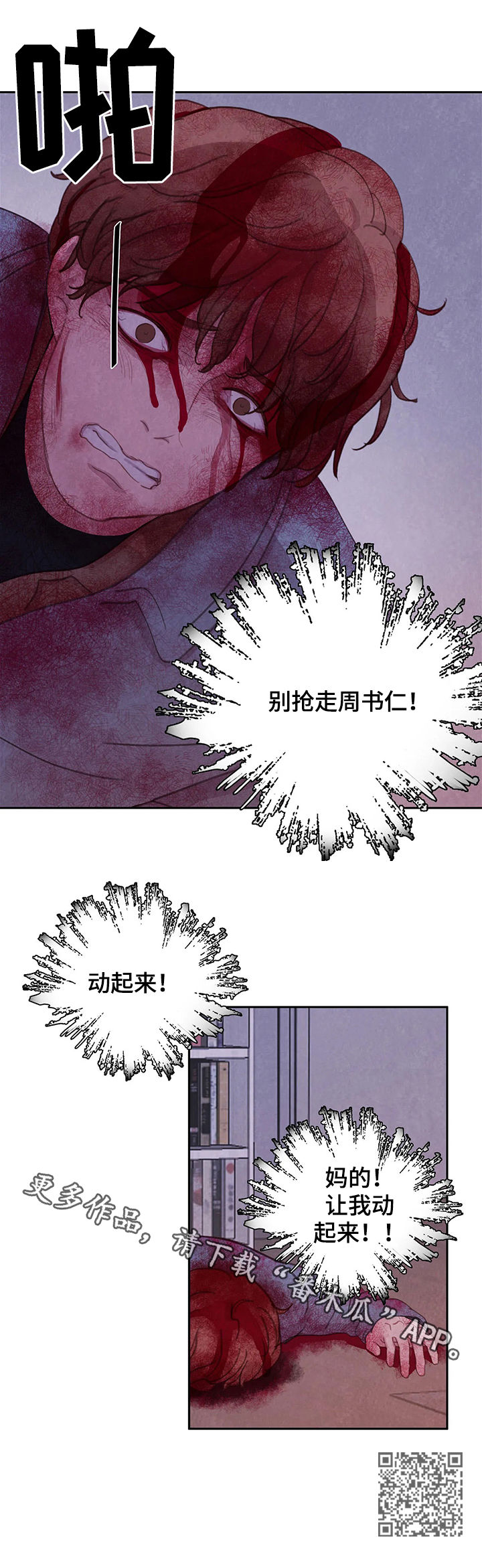 与血族共生漫画在线漫画,第46章：动起来1图