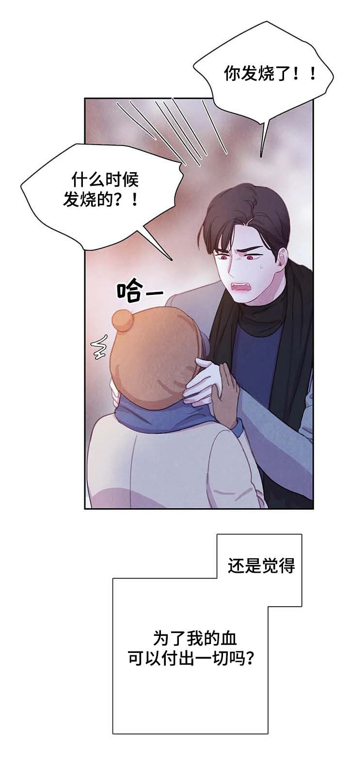 与血族共生漫画,第55章：发烧2图