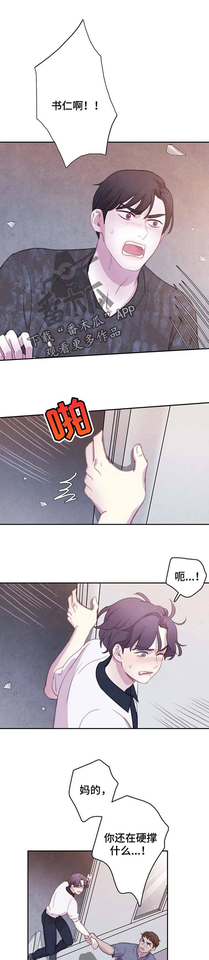 与血族共生漫画,第137章：【番外】帮不上忙1图