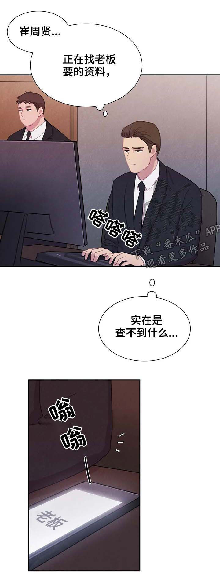 与血族共生漫画,第55章：发烧5图