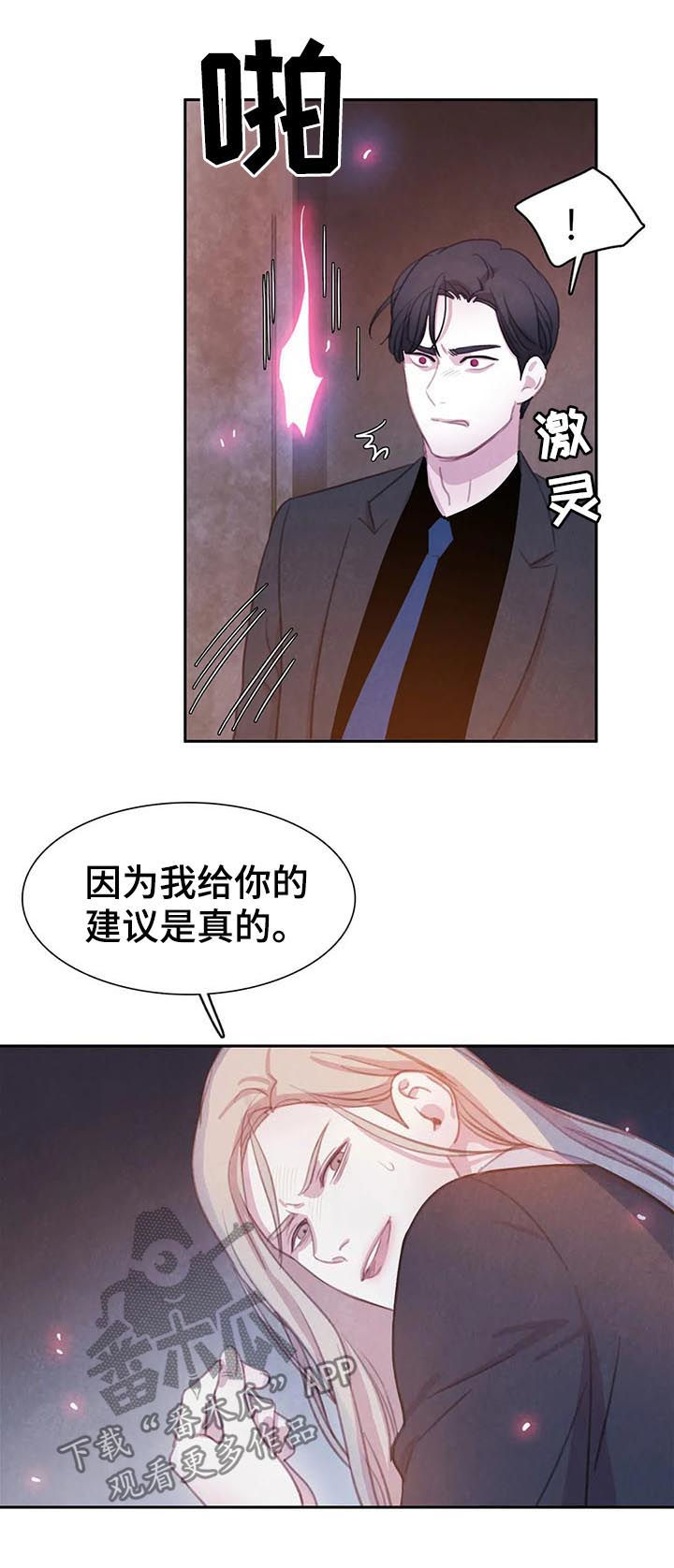 与血族共生漫画,第73章：【第二季】你要小心1图