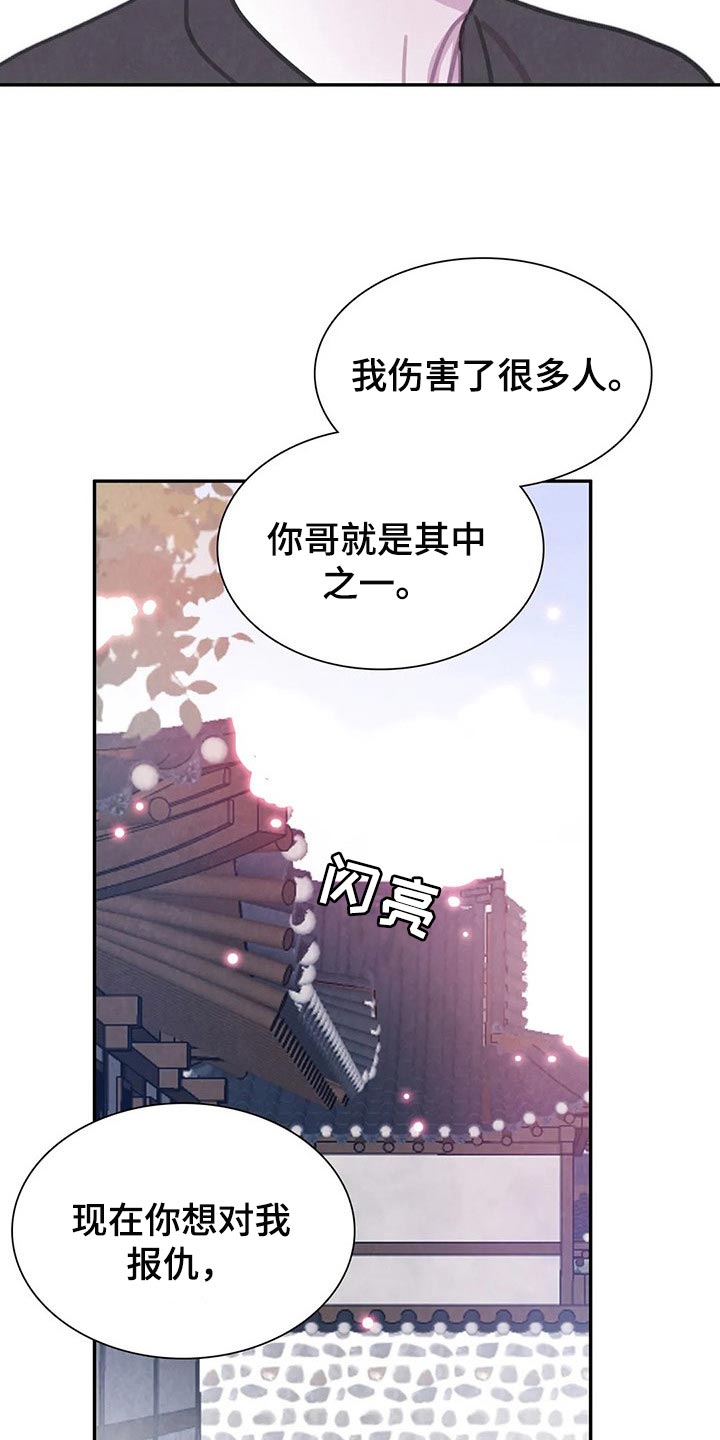 与血族共生动漫全集漫画,第147章：【番外】非常生气2图
