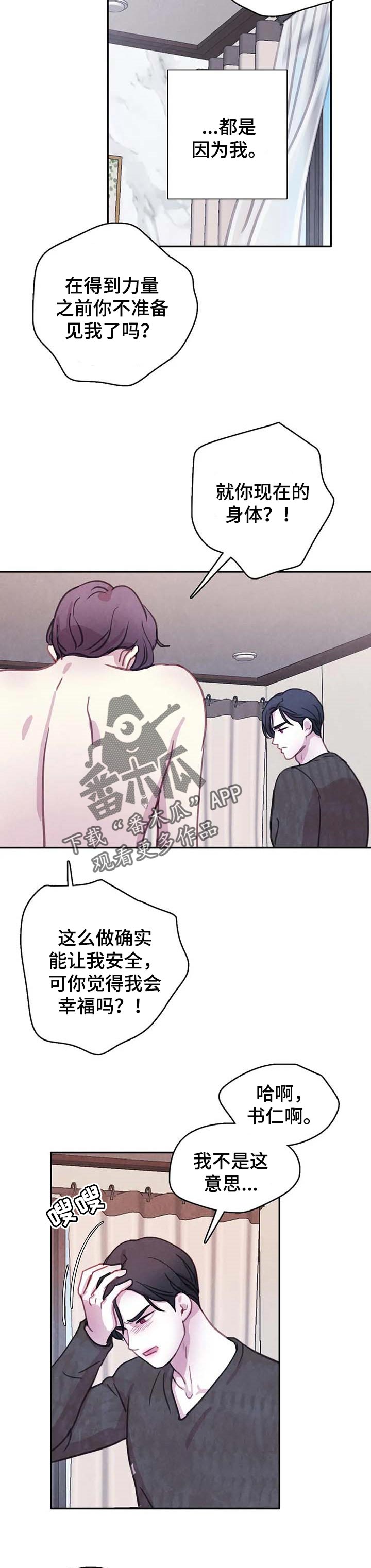 与血族共生漫画,第132章：【番外】让我帮你4图