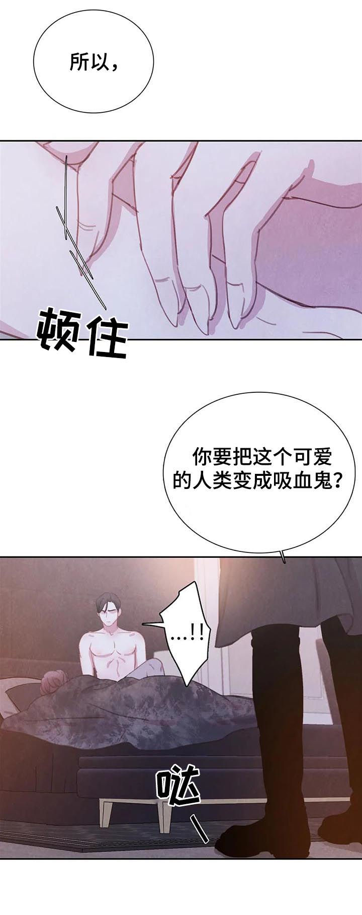 与血族共生漫画,第66章：【第二季】变成吸血鬼4图