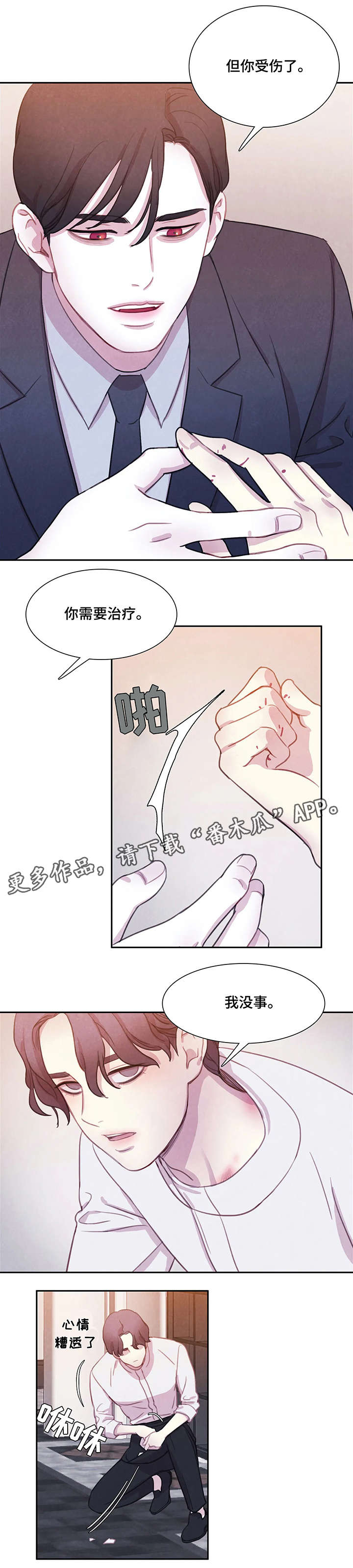 与血族共生漫画,第4章：兴奋3图