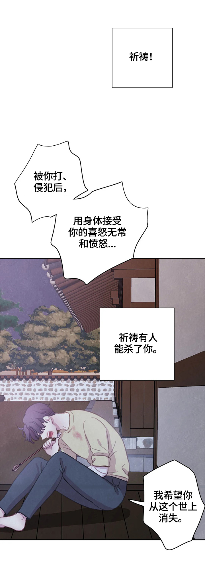 与血族共生一口气看完漫画,第96章：【第二季】拿你怎么办2图
