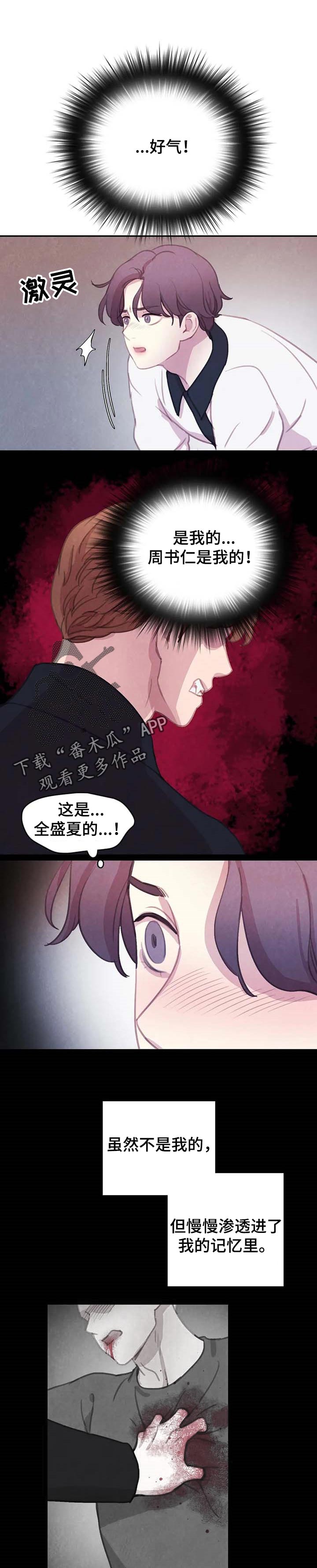 与血族共生漫画,第138章：【番外】我绝对不放过1图