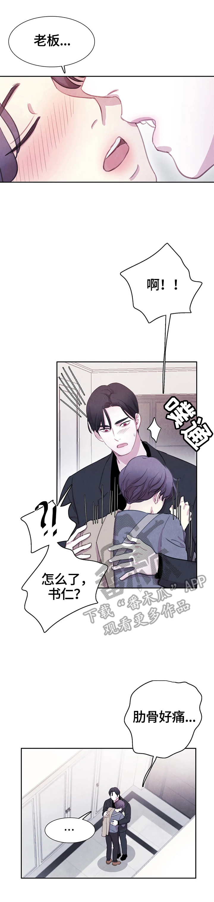 与血族共生漫画,第77章：【第二季】真的爱你3图