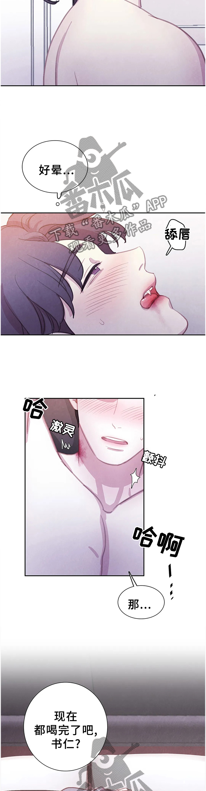 浴血阻击电影西瓜漫画,第108章：【番外】听你的,主人2图