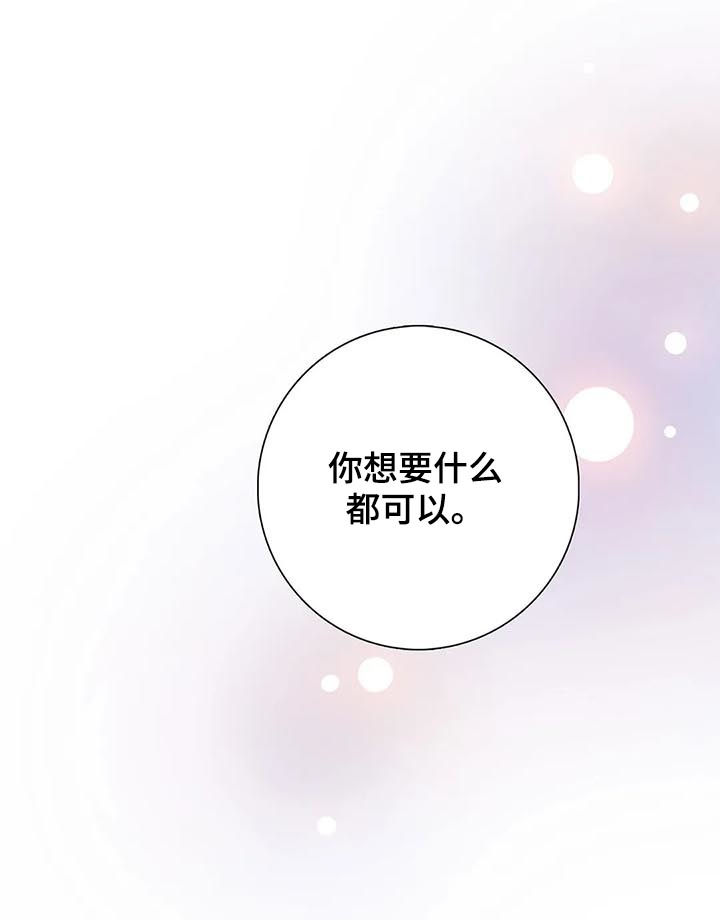 与血族共生漫画,第112章：【番外】怕失去3图