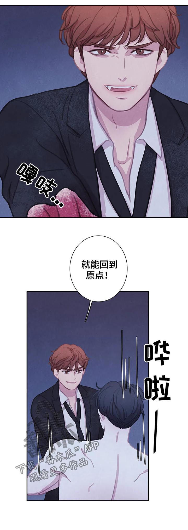 与血族共生漫画,第101章：【第二季】完美4图