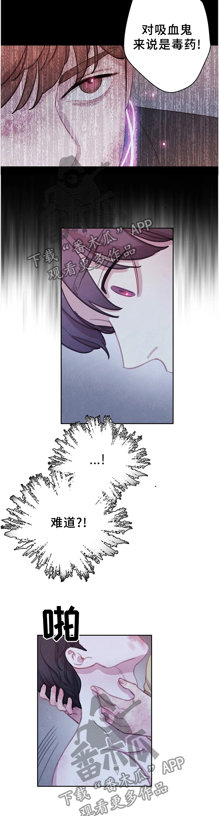 与血族共生漫画,第106章：【第二季完结】我的附属品2图