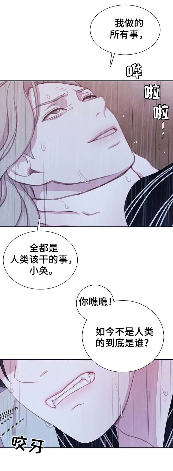 与血族共生漫画,第42章：不听话3图