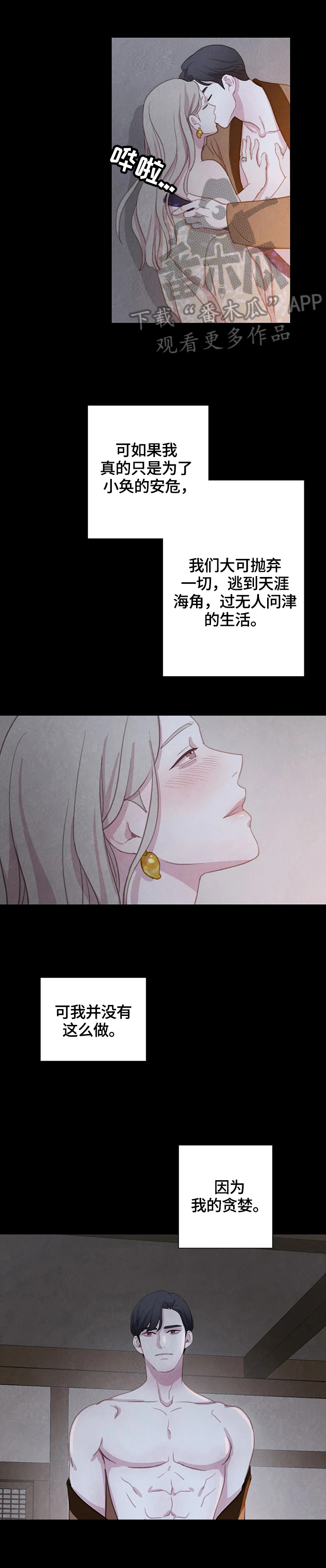 与血族共生漫画,第83章：【第二季】见面1图