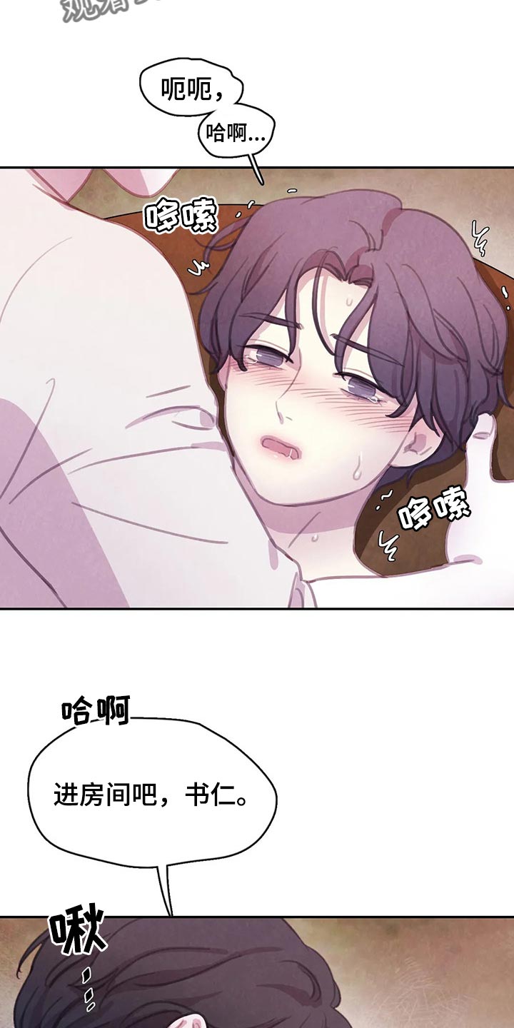 与血族共生漫画,第151章：【番外】霸道的样子5图