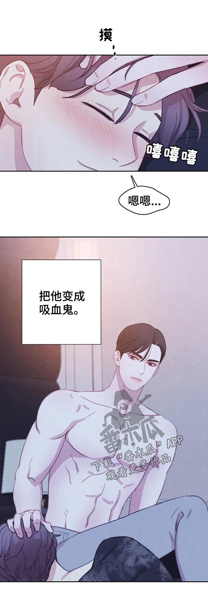 与血族共生漫画,第66章：【第二季】变成吸血鬼1图