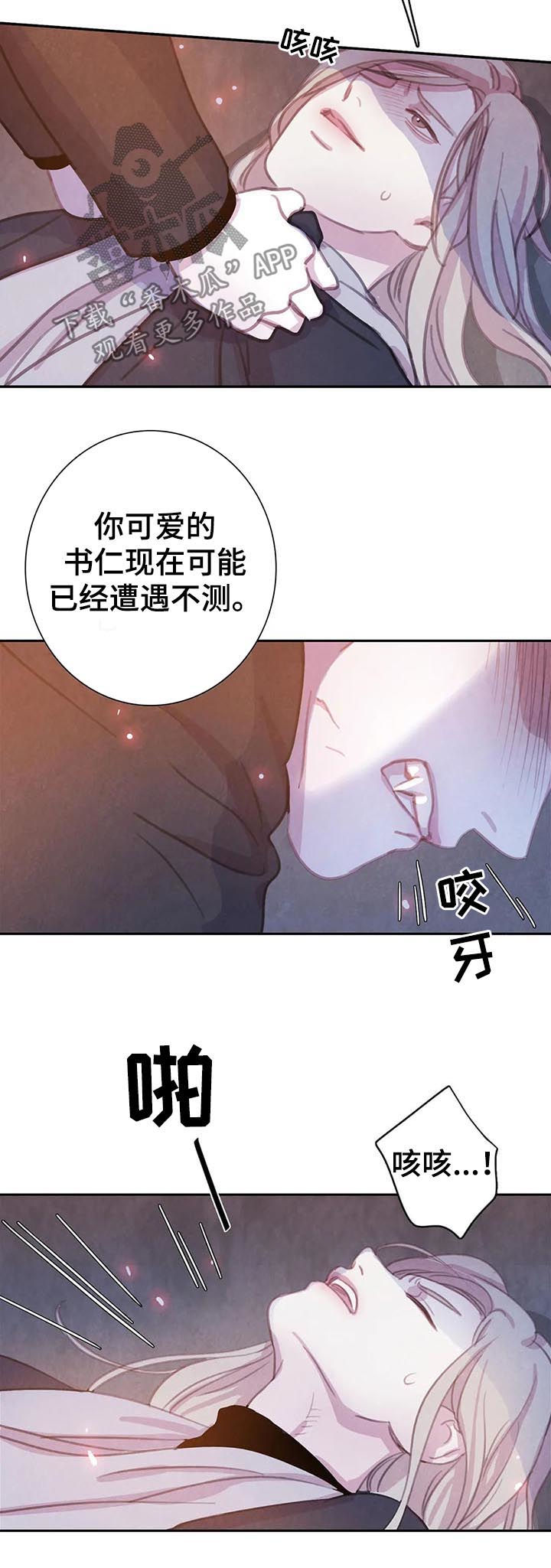 与血族共生漫画,第73章：【第二季】你要小心4图