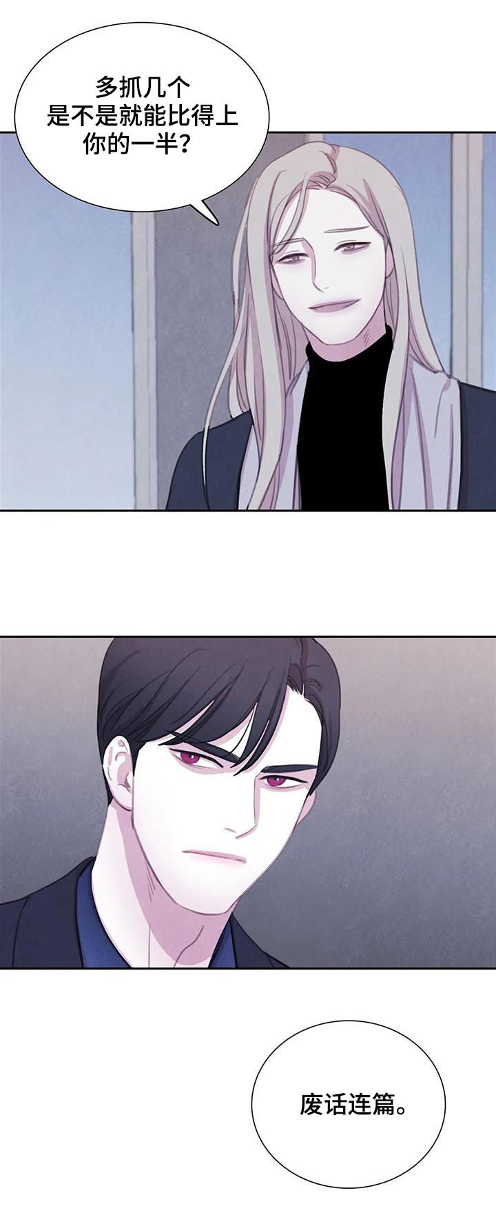 与血族共生漫画,第89章：【第二季】咒术5图