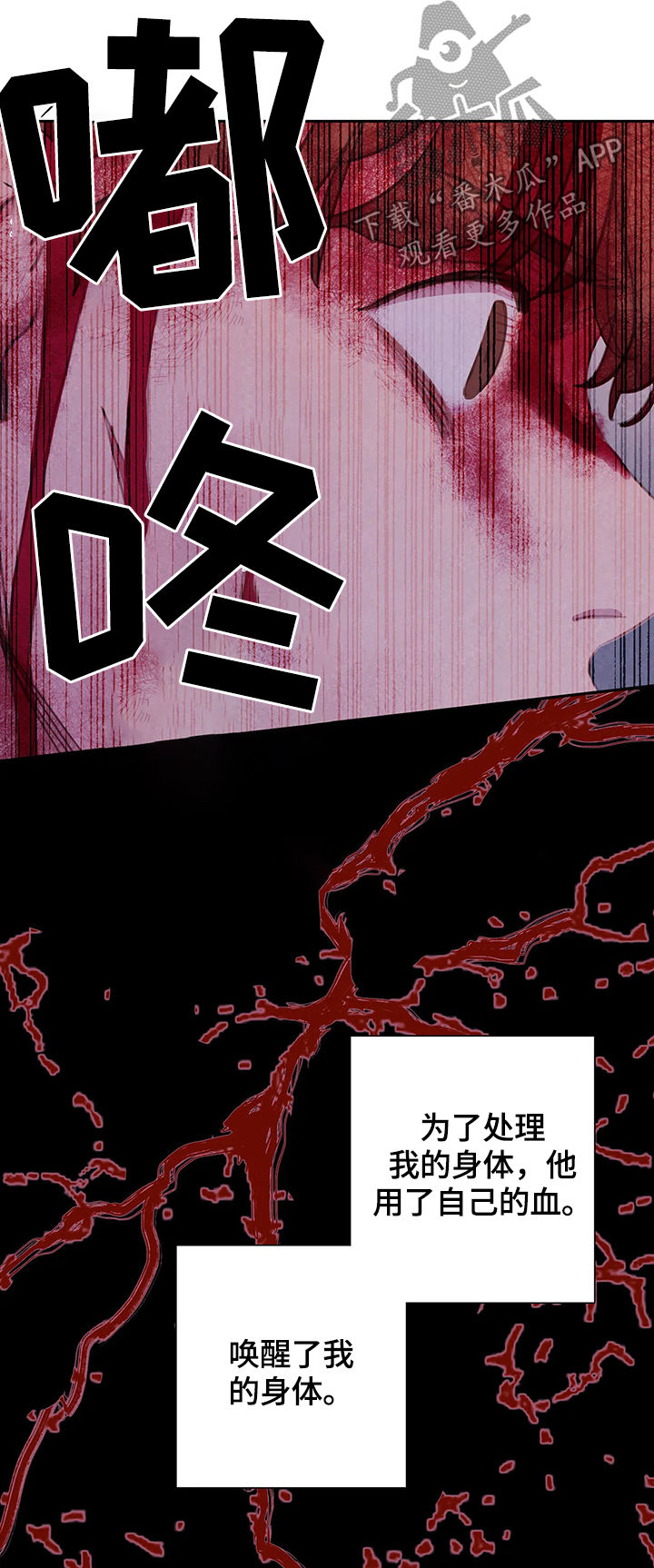 与血族共生漫画,第47章：找回我的东西3图