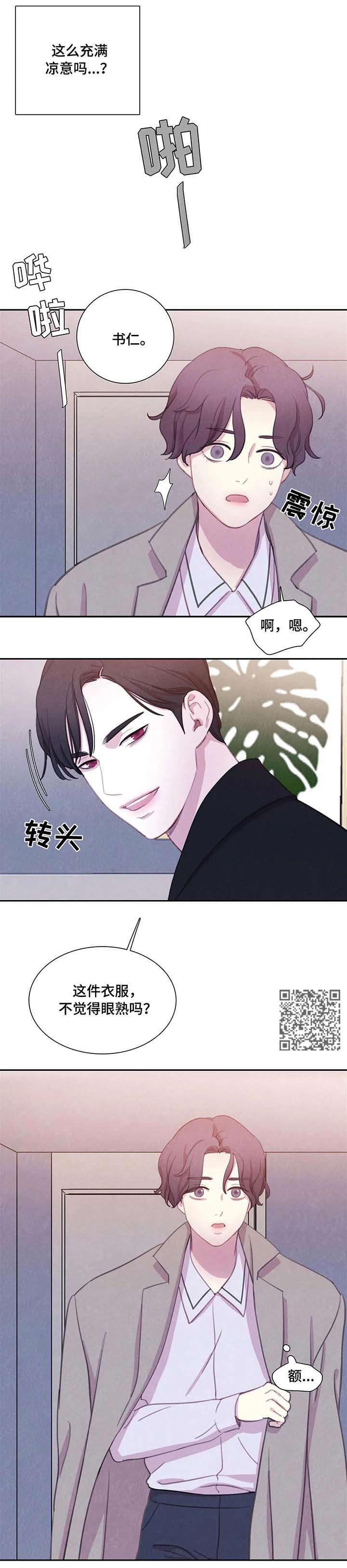 与血族共生漫画,第27章：担心1图