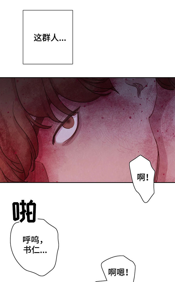 与血族共生漫画,第46章：动起来4图