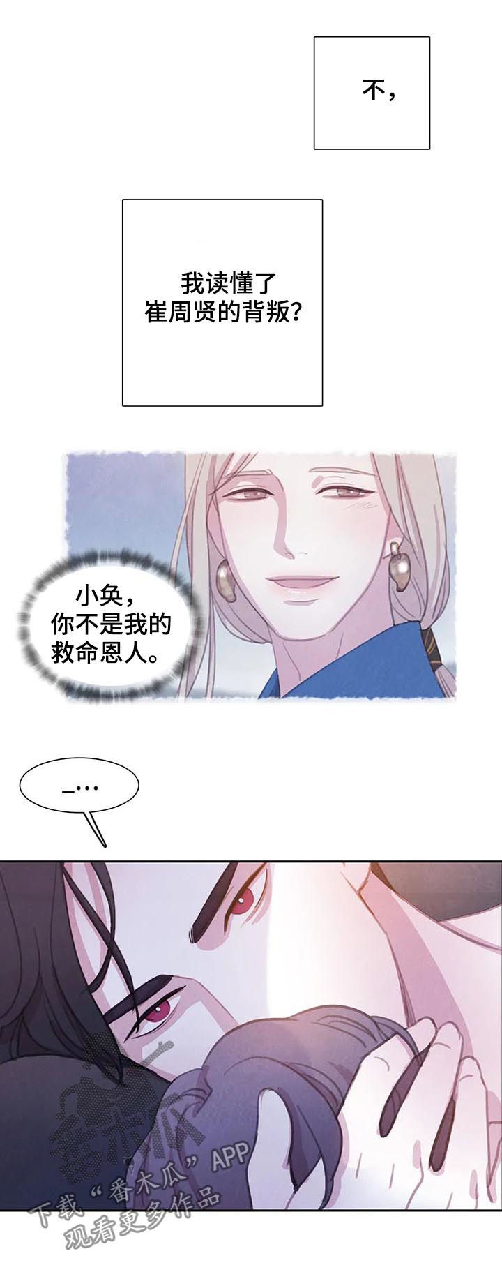 与血族共生漫画,第68章：【第二季】废弃仓库4图