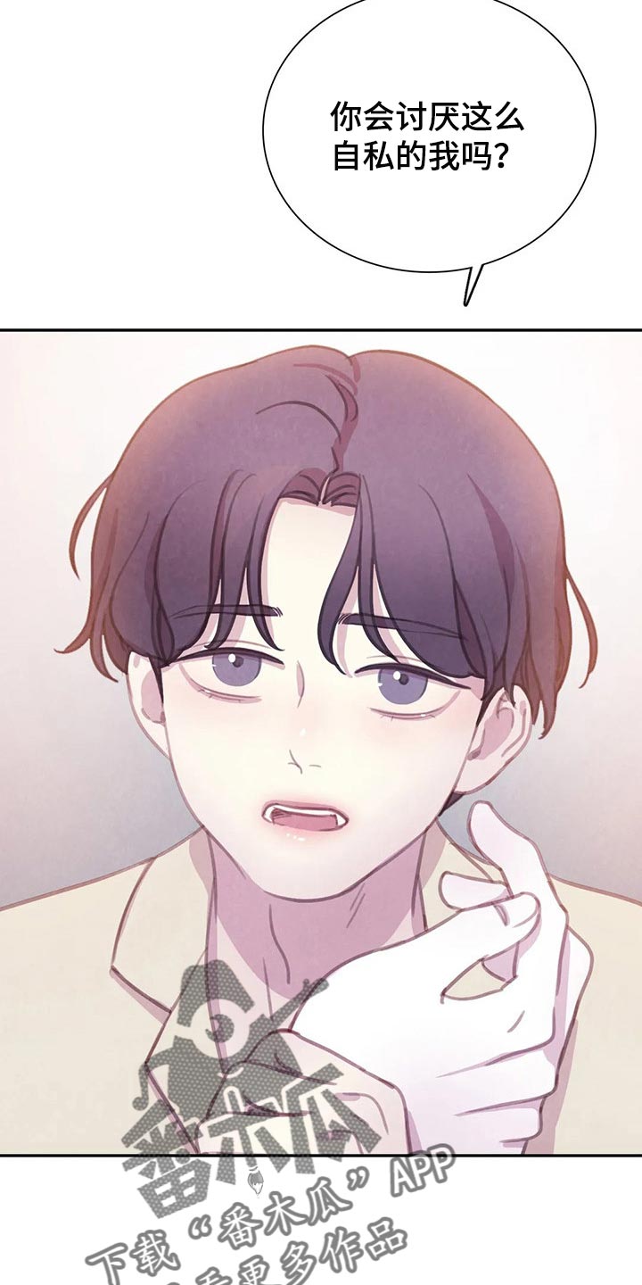 与血族共生一口气看完漫画,第148章：【番外】我害怕4图