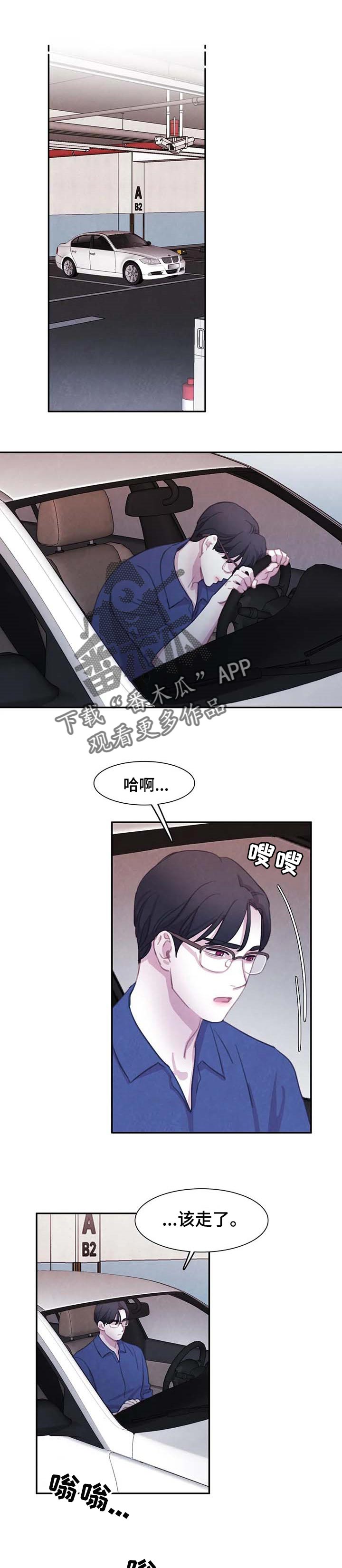 与血族共生漫画,第125章：【番外】感应1图